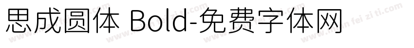 思成圆体 Bold字体转换